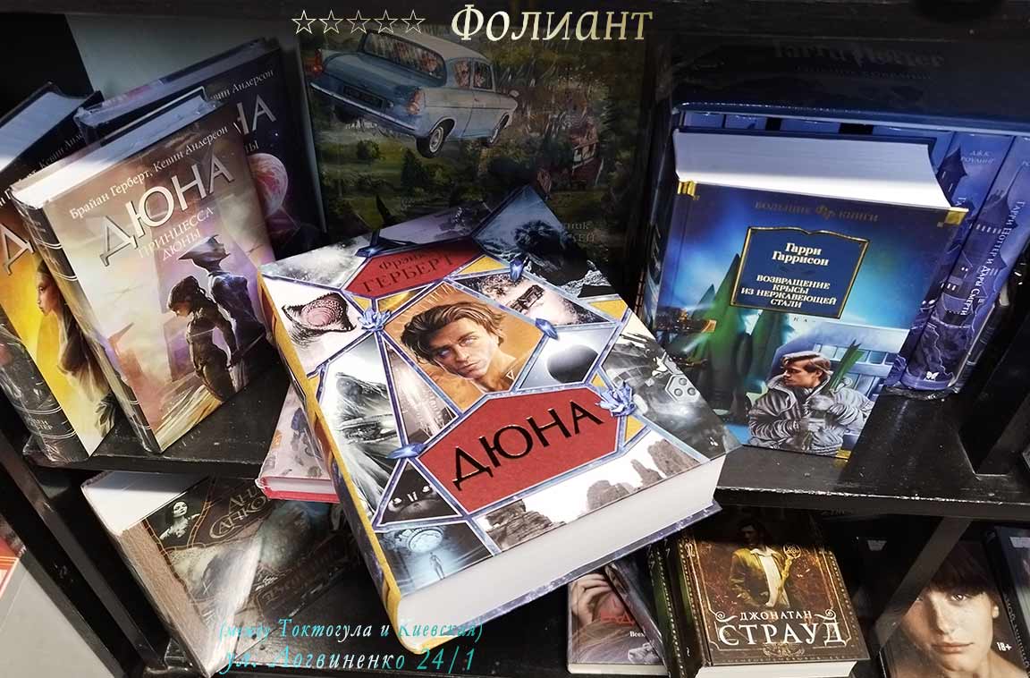 Science fiction DUNE buy book in Bishkek city Central Asia